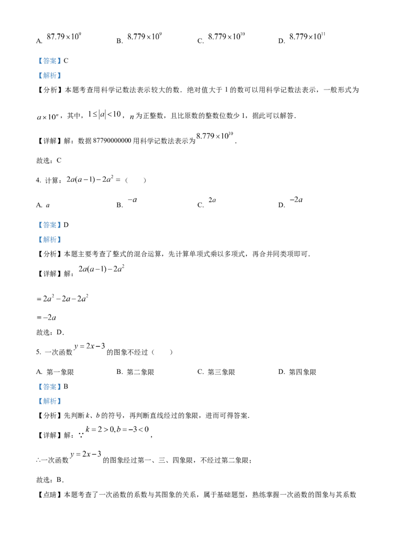 精品解析：2024年甘肃省兰州市中考数学试题（解析版）_new_初中数学人教版_9下-初中数学人教版_09中考真题_2024中考数学真题