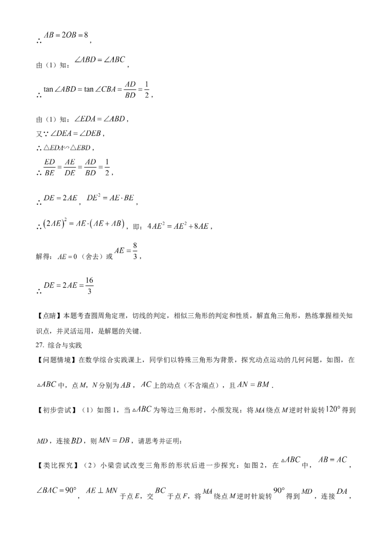 精品解析：2024年甘肃省兰州市中考数学试题（解析版）_new_初中数学人教版_9下-初中数学人教版_09中考真题_2024中考数学真题