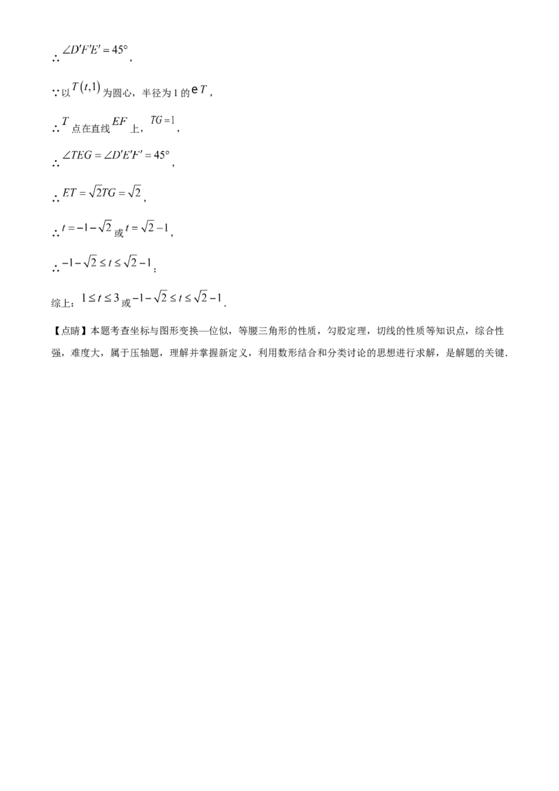 精品解析：2024年甘肃省兰州市中考数学试题（解析版）_new_初中数学人教版_9下-初中数学人教版_09中考真题_2024中考数学真题