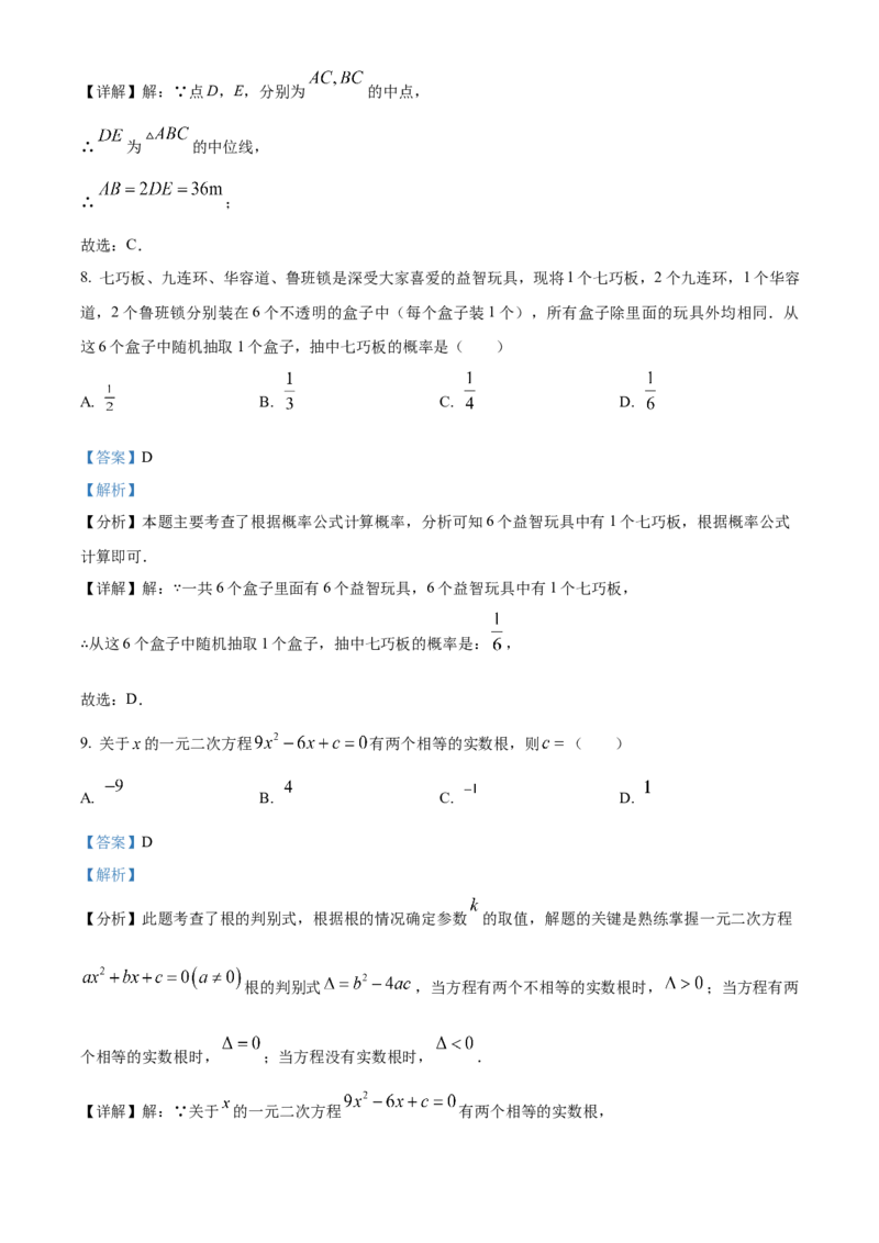 精品解析：2024年甘肃省兰州市中考数学试题（解析版）_new_初中数学人教版_9下-初中数学人教版_09中考真题_2024中考数学真题