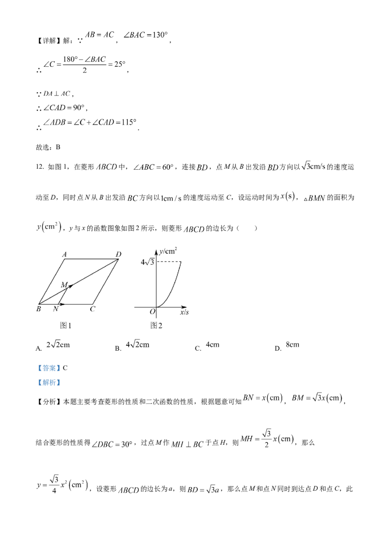 精品解析：2024年甘肃省兰州市中考数学试题（解析版）_new_初中数学人教版_9下-初中数学人教版_09中考真题_2024中考数学真题