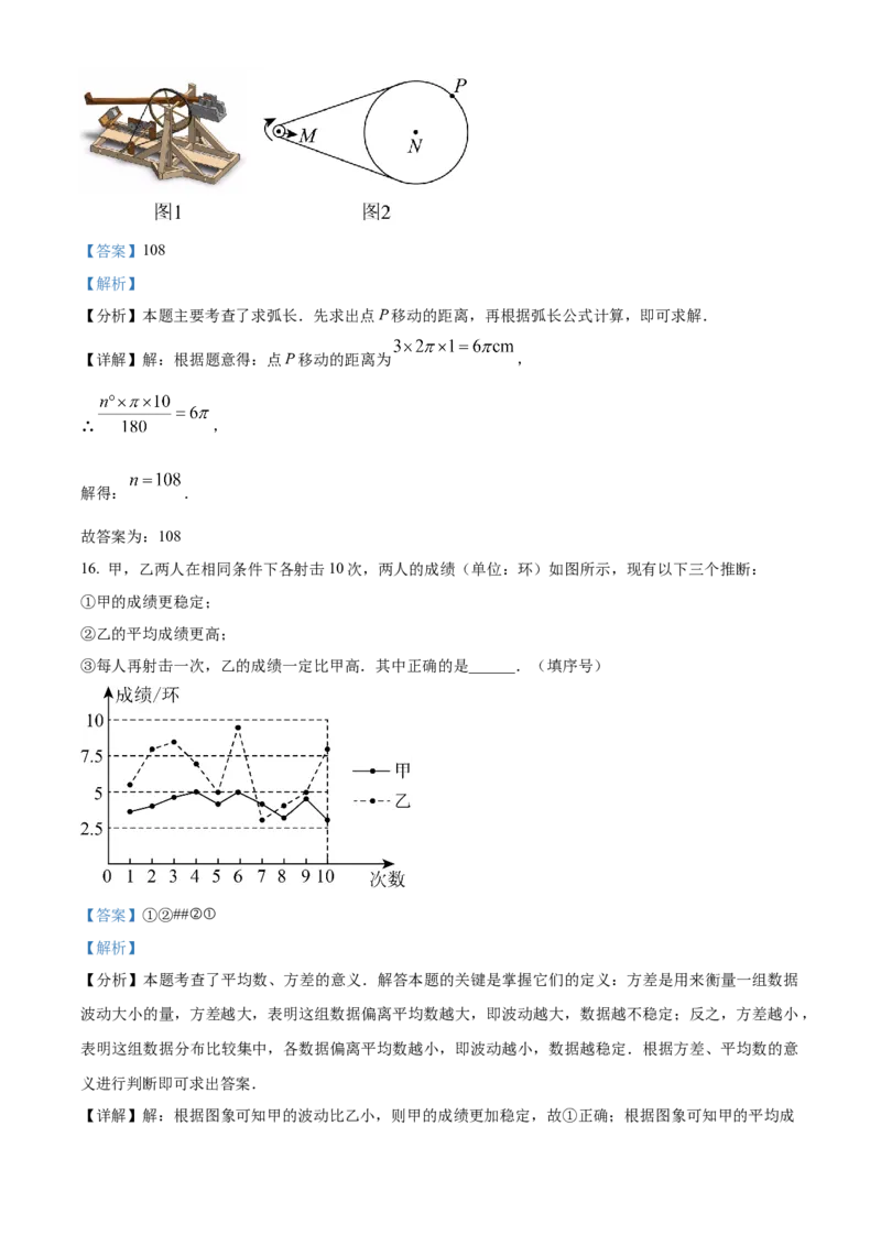 精品解析：2024年甘肃省兰州市中考数学试题（解析版）_new_初中数学人教版_9下-初中数学人教版_09中考真题_2024中考数学真题