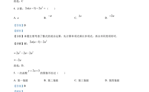 精品解析：2024年甘肃省兰州市中考数学试题（解析版）_new_初中数学人教版_9下-初中数学人教版_09中考真题_2024中考数学真题