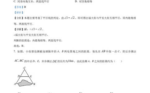 精品解析：2024年甘肃省兰州市中考数学试题（解析版）_new_初中数学人教版_9下-初中数学人教版_09中考真题_2024中考数学真题