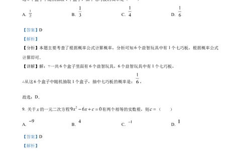 精品解析：2024年甘肃省兰州市中考数学试题（解析版）_new_初中数学人教版_9下-初中数学人教版_09中考真题_2024中考数学真题