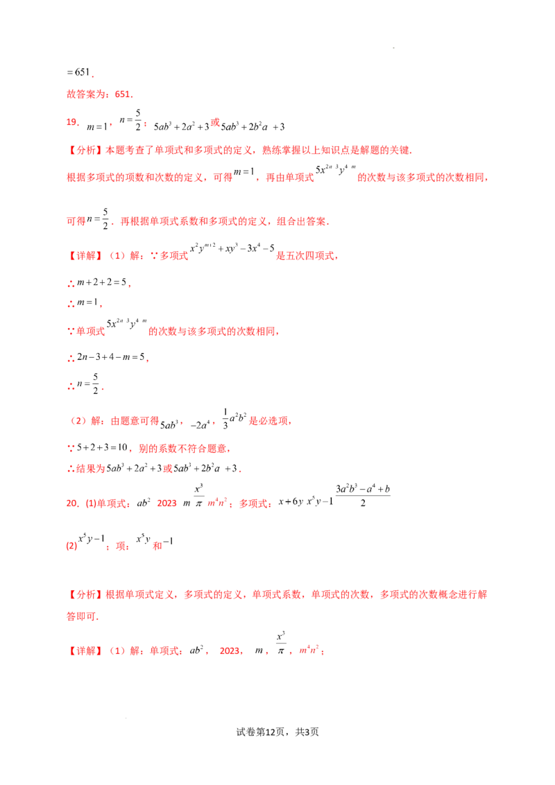 专题4.2+整式（精选精练）（专项练习）（基础练）-2024-2025学年七年级数学上册基础知识专项突破讲与练（人教版）_初中数学人教版_7上-初中数学人教版_7上-初中数学人教版（新版）