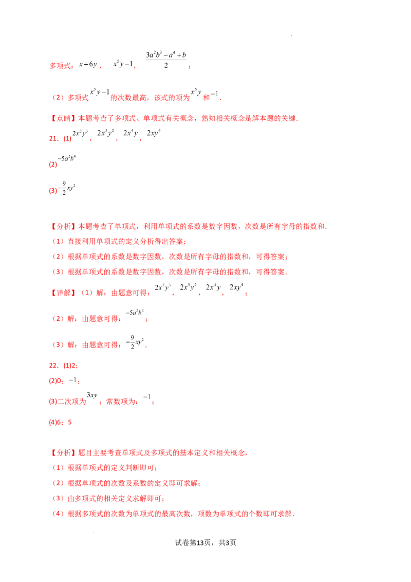 专题4.2+整式（精选精练）（专项练习）（基础练）-2024-2025学年七年级数学上册基础知识专项突破讲与练（人教版）_初中数学人教版_7上-初中数学人教版_7上-初中数学人教版（新版）