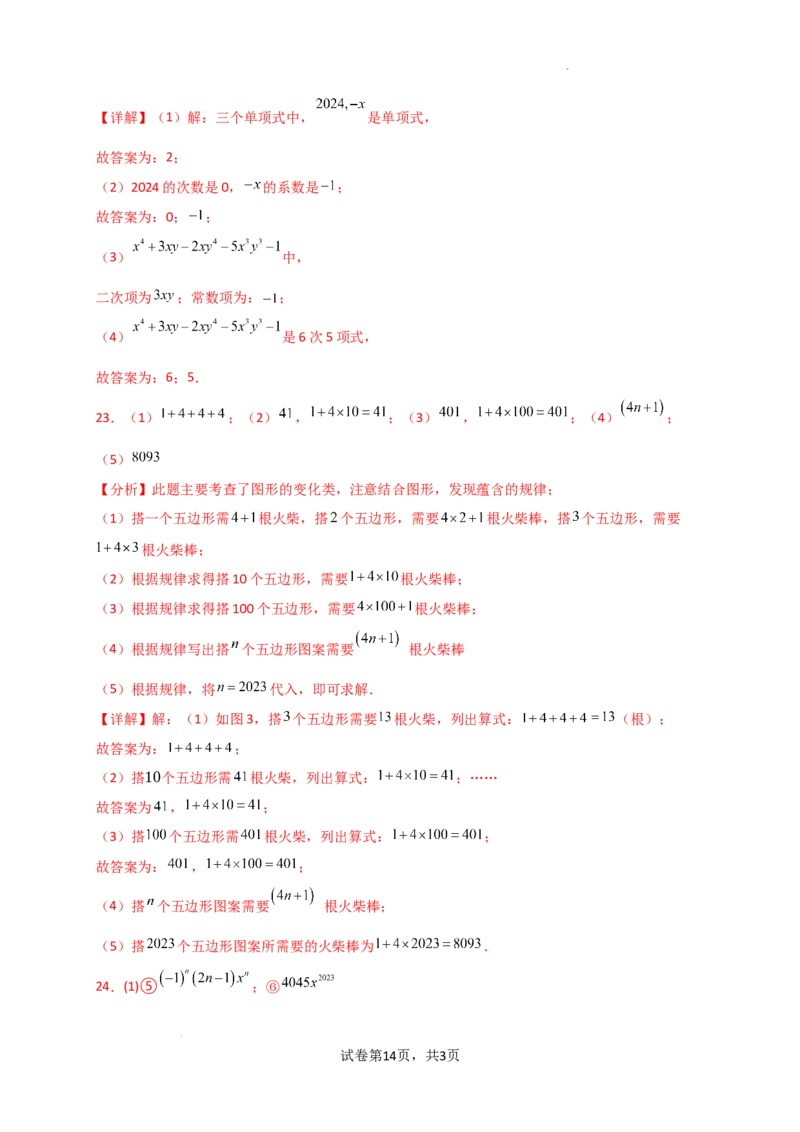 专题4.2+整式（精选精练）（专项练习）（基础练）-2024-2025学年七年级数学上册基础知识专项突破讲与练（人教版）_初中数学人教版_7上-初中数学人教版_7上-初中数学人教版（新版）