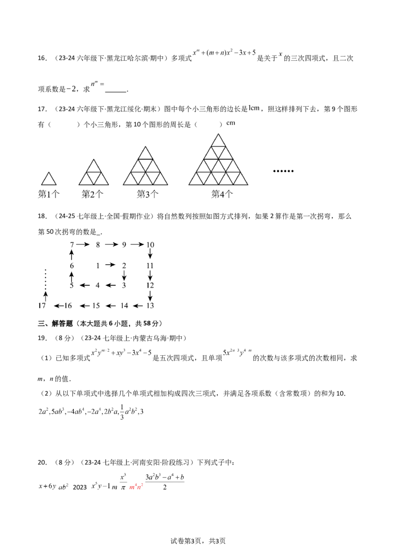 专题4.2+整式（精选精练）（专项练习）（基础练）-2024-2025学年七年级数学上册基础知识专项突破讲与练（人教版）_初中数学人教版_7上-初中数学人教版_7上-初中数学人教版（新版）