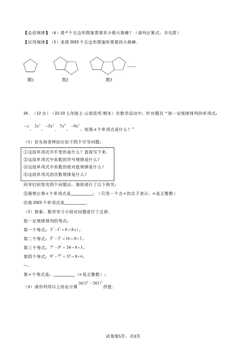 专题4.2+整式（精选精练）（专项练习）（基础练）-2024-2025学年七年级数学上册基础知识专项突破讲与练（人教版）_初中数学人教版_7上-初中数学人教版_7上-初中数学人教版（新版）