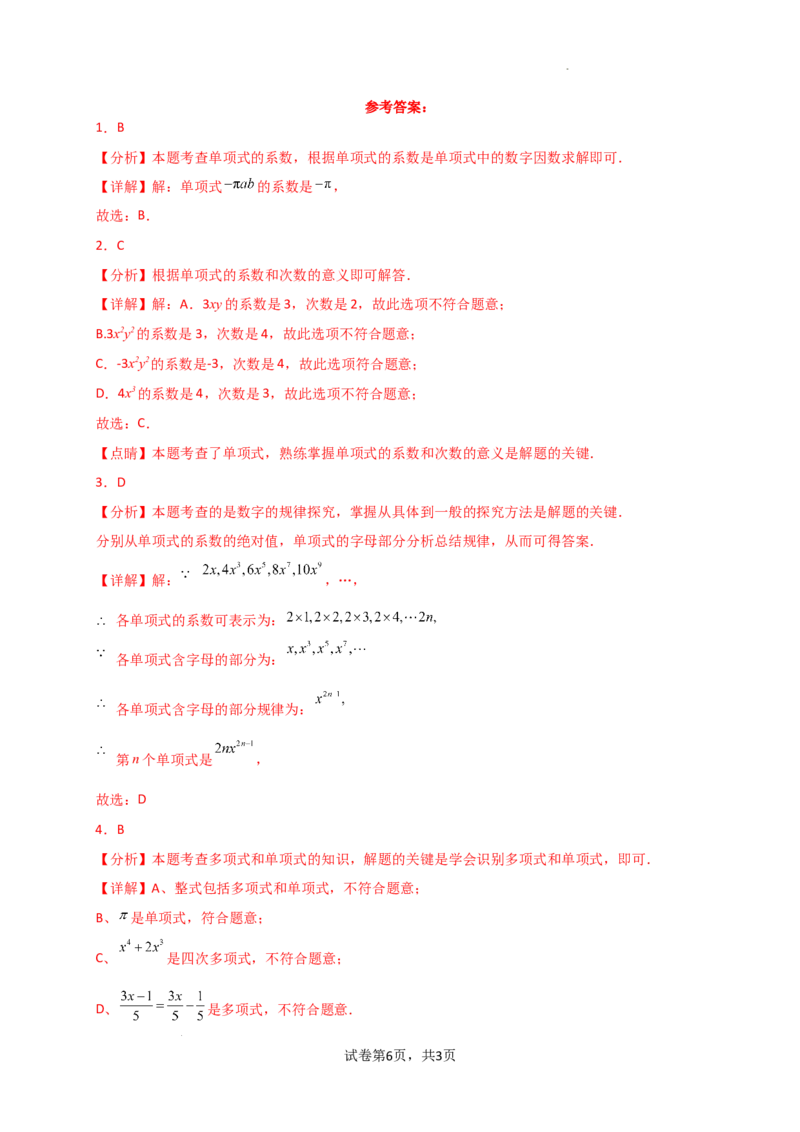 专题4.2+整式（精选精练）（专项练习）（基础练）-2024-2025学年七年级数学上册基础知识专项突破讲与练（人教版）_初中数学人教版_7上-初中数学人教版_7上-初中数学人教版（新版）