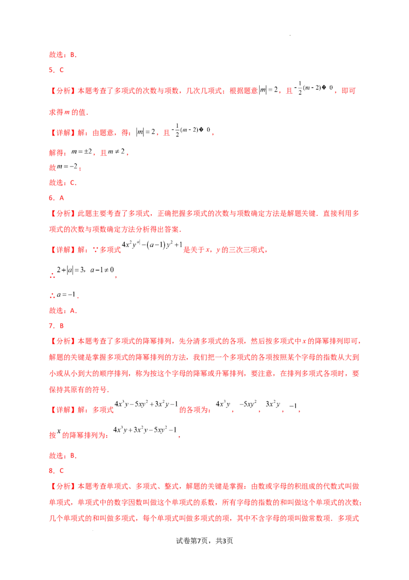 专题4.2+整式（精选精练）（专项练习）（基础练）-2024-2025学年七年级数学上册基础知识专项突破讲与练（人教版）_初中数学人教版_7上-初中数学人教版_7上-初中数学人教版（新版）