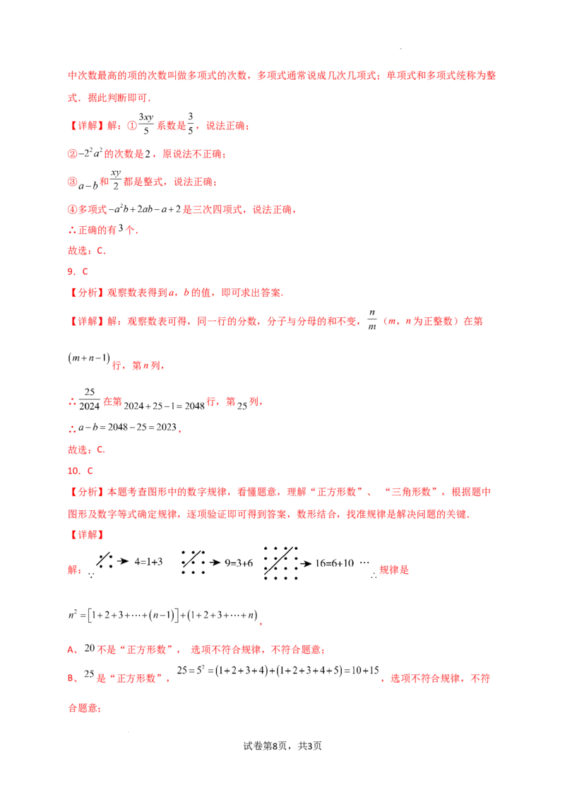 专题4.2+整式（精选精练）（专项练习）（基础练）-2024-2025学年七年级数学上册基础知识专项突破讲与练（人教版）_初中数学人教版_7上-初中数学人教版_7上-初中数学人教版（新版）