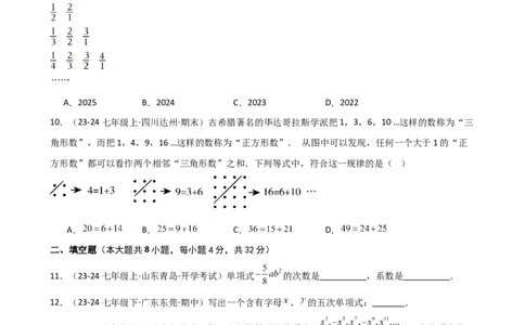 专题4.2+整式（精选精练）（专项练习）（基础练）-2024-2025学年七年级数学上册基础知识专项突破讲与练（人教版）_初中数学人教版_7上-初中数学人教版_7上-初中数学人教版（新版）