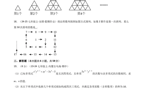 专题4.2+整式（精选精练）（专项练习）（基础练）-2024-2025学年七年级数学上册基础知识专项突破讲与练（人教版）_初中数学人教版_7上-初中数学人教版_7上-初中数学人教版（新版）