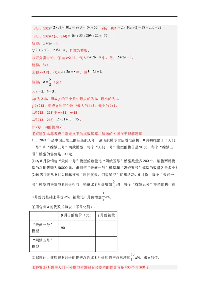 第八章二元一次方程组压轴题考点训练（解析版）_初中数学人教版_7下-初中数学人教版_7下-初中数学人教版（旧版）赠送_06习题试卷_6期中期末复习专题