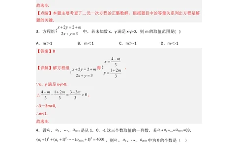 第八章二元一次方程组压轴题考点训练（解析版）_初中数学人教版_7下-初中数学人教版_7下-初中数学人教版（旧版）赠送_06习题试卷_6期中期末复习专题