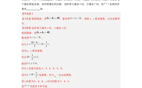 第八章二元一次方程组压轴题考点训练（解析版）_初中数学人教版_7下-初中数学人教版_7下-初中数学人教版（旧版）赠送_06习题试卷_6期中期末复习专题