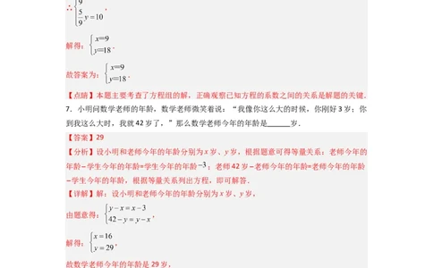 第八章二元一次方程组压轴题考点训练（解析版）_初中数学人教版_7下-初中数学人教版_7下-初中数学人教版（旧版）赠送_06习题试卷_6期中期末复习专题