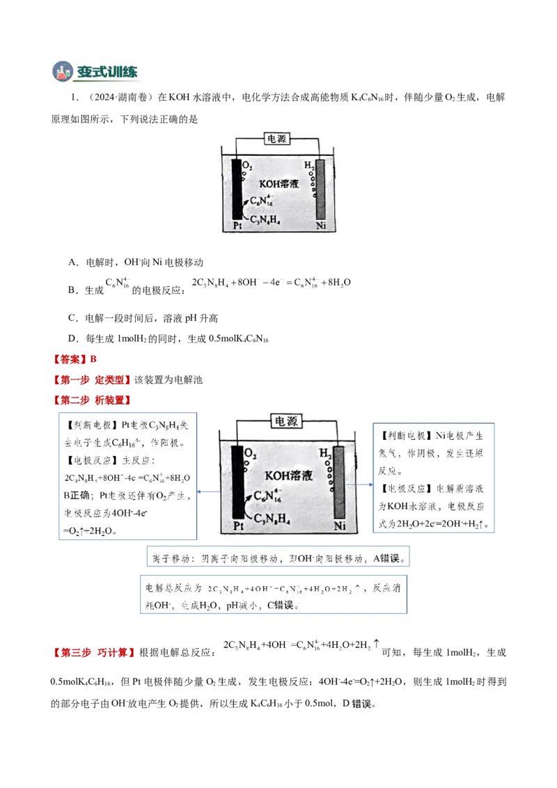 模板01电化学装置分析(解析版)_05高考化学_2025年新高考资料_二轮复习_2025年高考化学答题技巧与模板构建338868722_第一部分选择题突破
