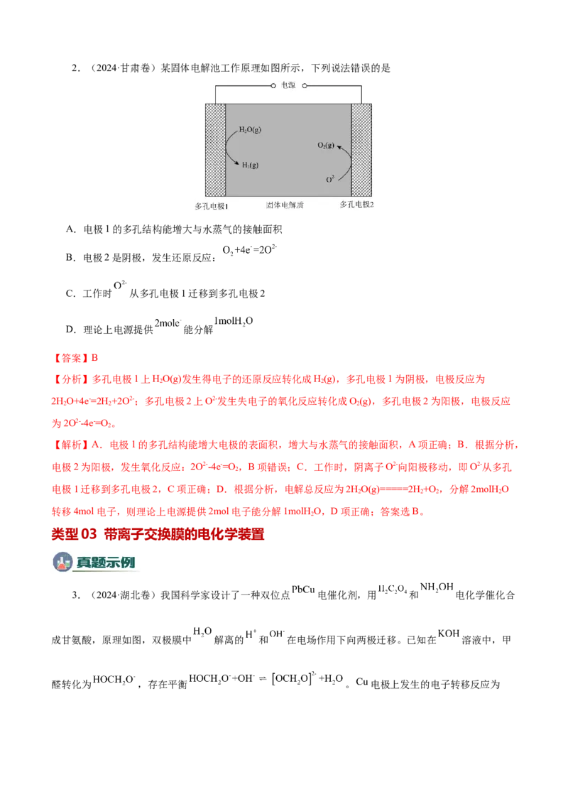 模板01电化学装置分析(解析版)_05高考化学_2025年新高考资料_二轮复习_2025年高考化学答题技巧与模板构建338868722_第一部分选择题突破