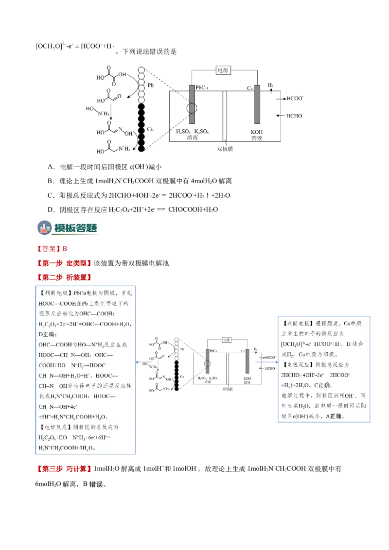 模板01电化学装置分析(解析版)_05高考化学_2025年新高考资料_二轮复习_2025年高考化学答题技巧与模板构建338868722_第一部分选择题突破