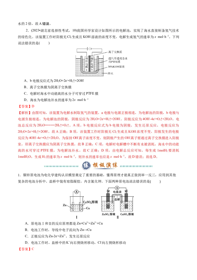 模板01电化学装置分析(解析版)_05高考化学_2025年新高考资料_二轮复习_2025年高考化学答题技巧与模板构建338868722_第一部分选择题突破