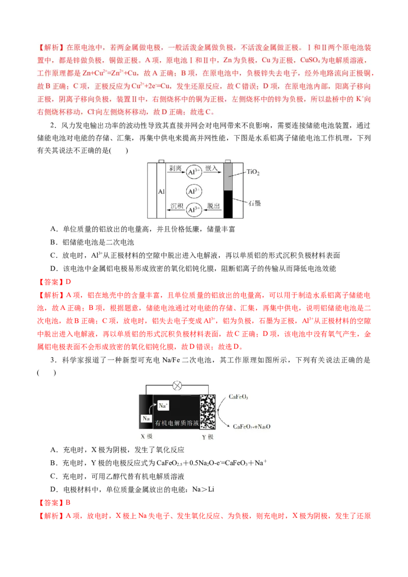 模板01电化学装置分析(解析版)_05高考化学_2025年新高考资料_二轮复习_2025年高考化学答题技巧与模板构建338868722_第一部分选择题突破