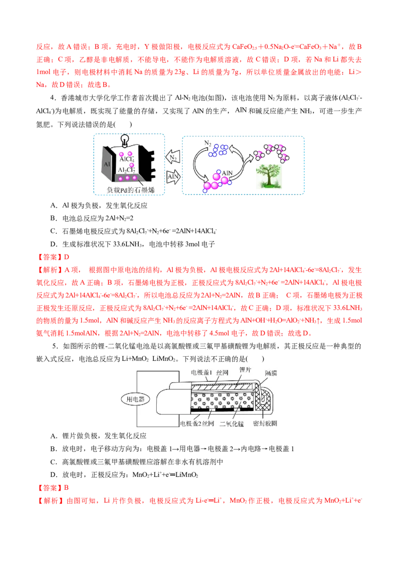 模板01电化学装置分析(解析版)_05高考化学_2025年新高考资料_二轮复习_2025年高考化学答题技巧与模板构建338868722_第一部分选择题突破