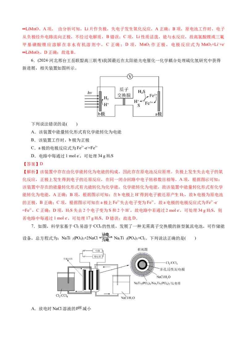 模板01电化学装置分析(解析版)_05高考化学_2025年新高考资料_二轮复习_2025年高考化学答题技巧与模板构建338868722_第一部分选择题突破