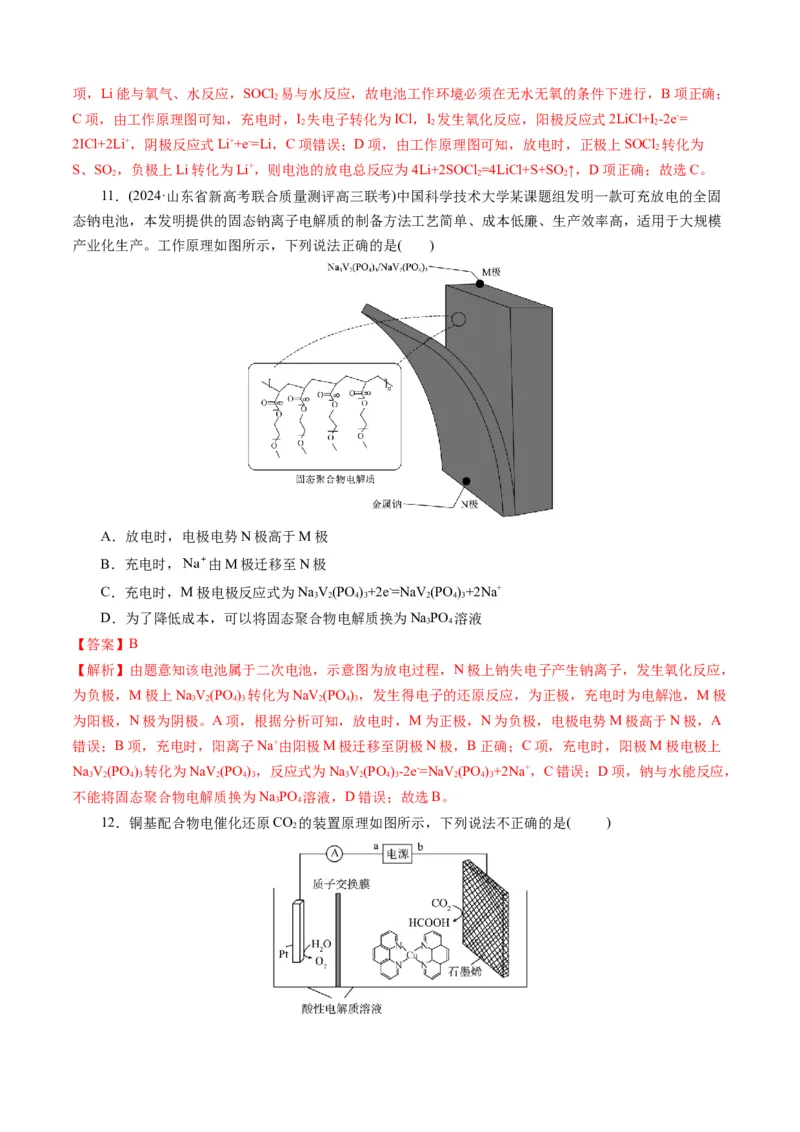 模板01电化学装置分析(解析版)_05高考化学_2025年新高考资料_二轮复习_2025年高考化学答题技巧与模板构建338868722_第一部分选择题突破