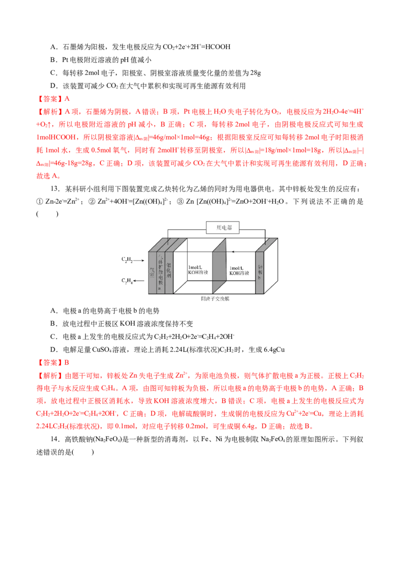 模板01电化学装置分析(解析版)_05高考化学_2025年新高考资料_二轮复习_2025年高考化学答题技巧与模板构建338868722_第一部分选择题突破