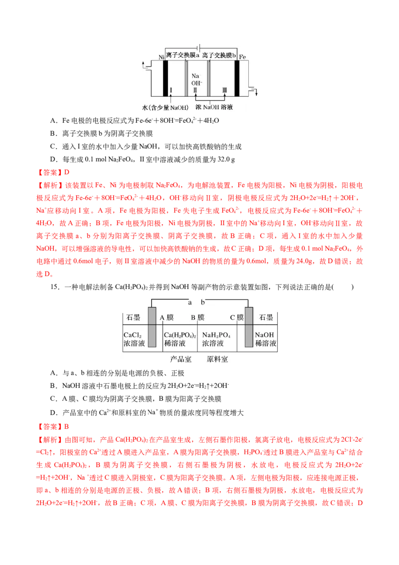 模板01电化学装置分析(解析版)_05高考化学_2025年新高考资料_二轮复习_2025年高考化学答题技巧与模板构建338868722_第一部分选择题突破