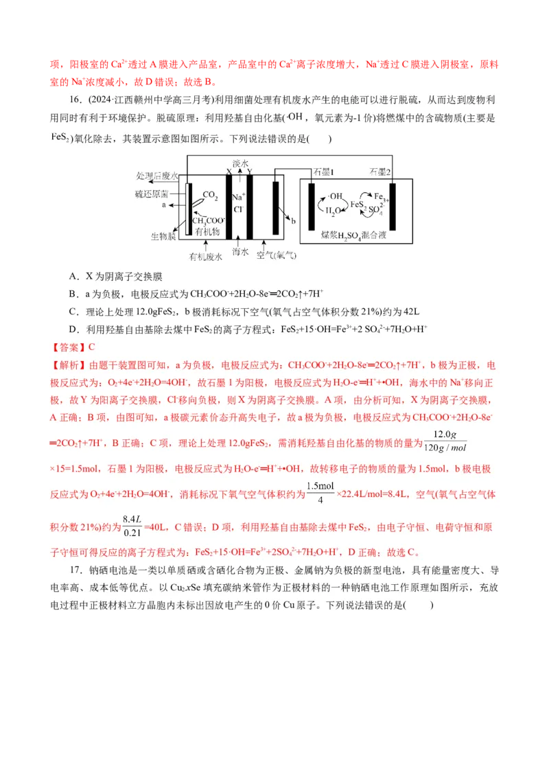 模板01电化学装置分析(解析版)_05高考化学_2025年新高考资料_二轮复习_2025年高考化学答题技巧与模板构建338868722_第一部分选择题突破
