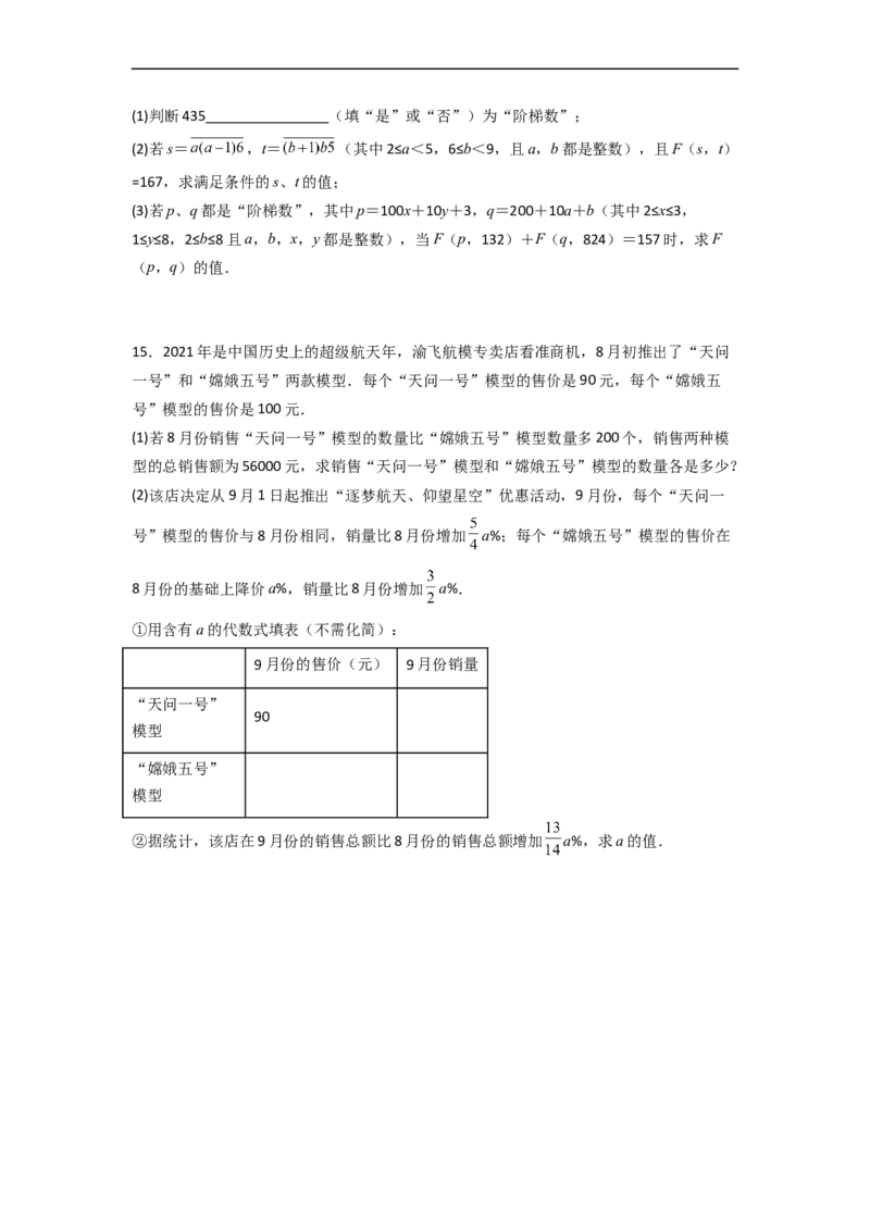 第八章二元一次方程组压轴题考点训练（原卷版）_初中数学人教版_7下-初中数学人教版_7下-初中数学人教版（旧版）赠送_06习题试卷_6期中期末复习专题