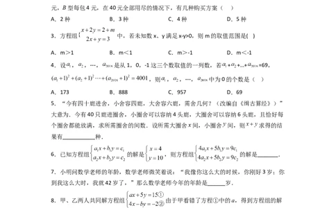第八章二元一次方程组压轴题考点训练（原卷版）_初中数学人教版_7下-初中数学人教版_7下-初中数学人教版（旧版）赠送_06习题试卷_6期中期末复习专题