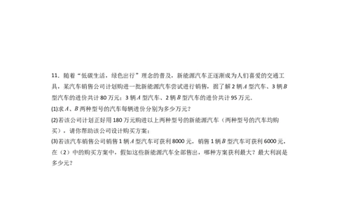 第八章二元一次方程组压轴题考点训练（原卷版）_初中数学人教版_7下-初中数学人教版_7下-初中数学人教版（旧版）赠送_06习题试卷_6期中期末复习专题