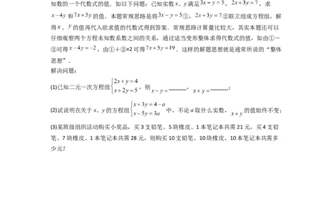 第八章二元一次方程组压轴题考点训练（原卷版）_初中数学人教版_7下-初中数学人教版_7下-初中数学人教版（旧版）赠送_06习题试卷_6期中期末复习专题
