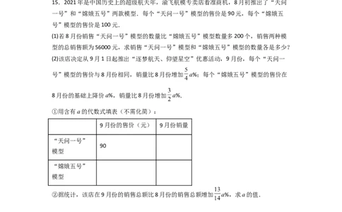 第八章二元一次方程组压轴题考点训练（原卷版）_初中数学人教版_7下-初中数学人教版_7下-初中数学人教版（旧版）赠送_06习题试卷_6期中期末复习专题