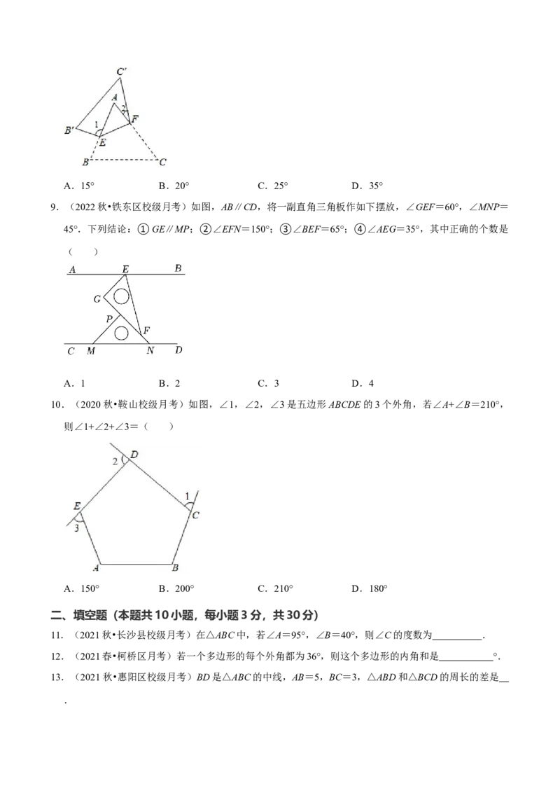 第11章三角形（单元基础卷）（学生版）_初中数学_八年级数学上册（人教版）_常见题型通关讲解练-V3_2024版