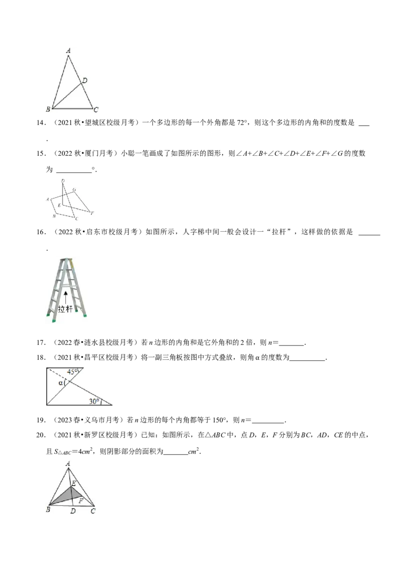 第11章三角形（单元基础卷）（学生版）_初中数学_八年级数学上册（人教版）_常见题型通关讲解练-V3_2024版