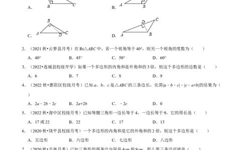 第11章三角形（单元基础卷）（学生版）_初中数学_八年级数学上册（人教版）_常见题型通关讲解练-V3_2024版