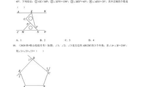 第11章三角形（单元基础卷）（学生版）_初中数学_八年级数学上册（人教版）_常见题型通关讲解练-V3_2024版