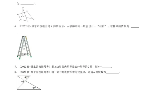 第11章三角形（单元基础卷）（学生版）_初中数学_八年级数学上册（人教版）_常见题型通关讲解练-V3_2024版