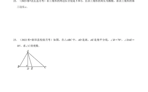 第11章三角形（单元基础卷）（学生版）_初中数学_八年级数学上册（人教版）_常见题型通关讲解练-V3_2024版