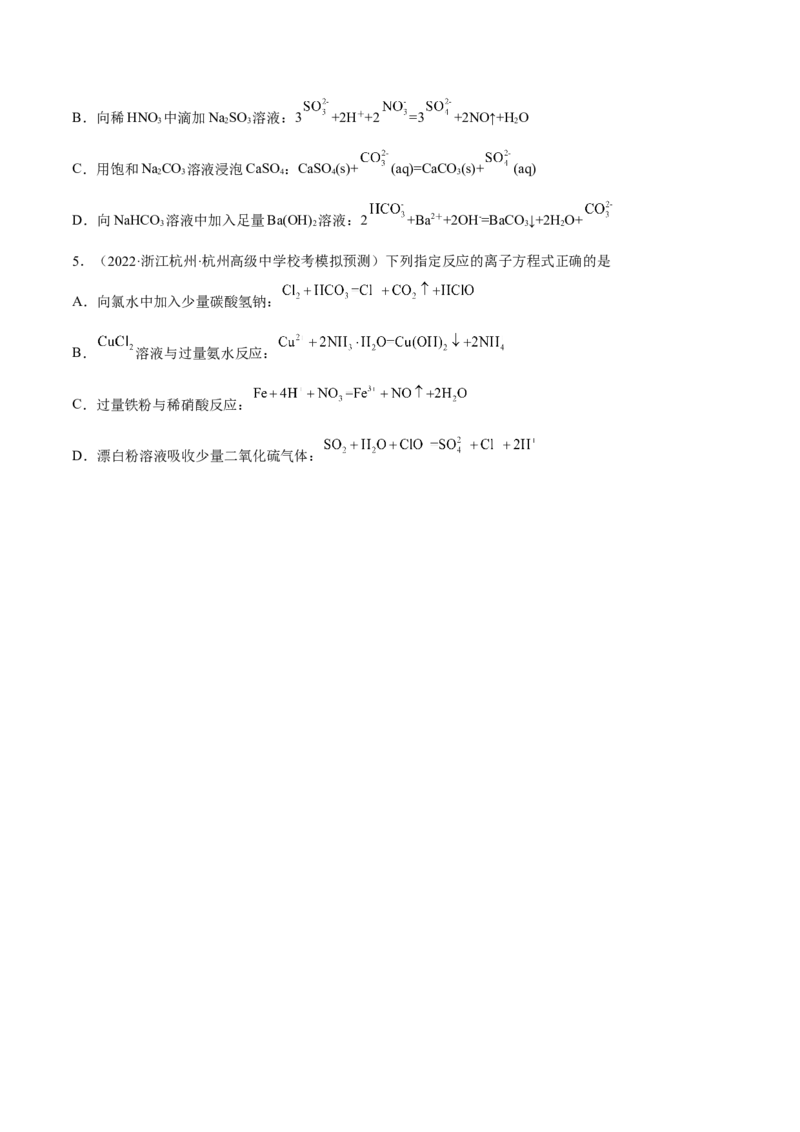 专题二离子共存和离子方程式-冲刺2023年高考化学二轮复习核心考点逐项突破（原卷版）_05高考化学_新高考复习资料_2023年新高考资料_二轮复习