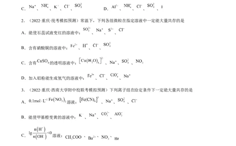 专题二离子共存和离子方程式-冲刺2023年高考化学二轮复习核心考点逐项突破（原卷版）_05高考化学_新高考复习资料_2023年新高考资料_二轮复习