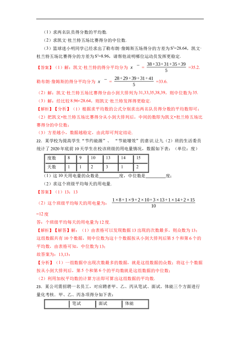 第20章数据分析单元检测-重要笔记八年级数学下学期重要考点精讲精练(人教版)（解析版）_初中数学人教版_八年级数学下册_保存转存之后查看(1)_旧版-可参考_06习题试卷_2单元测试