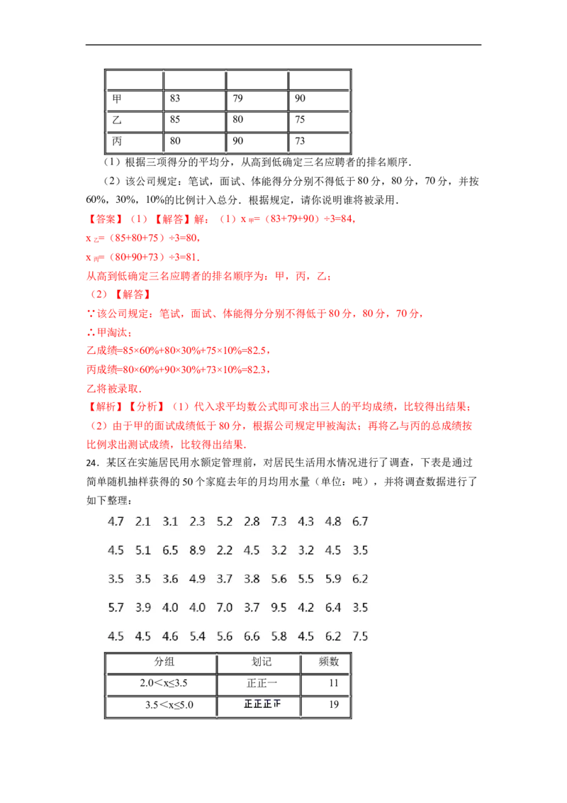 第20章数据分析单元检测-重要笔记八年级数学下学期重要考点精讲精练(人教版)（解析版）_初中数学人教版_八年级数学下册_保存转存之后查看(1)_旧版-可参考_06习题试卷_2单元测试