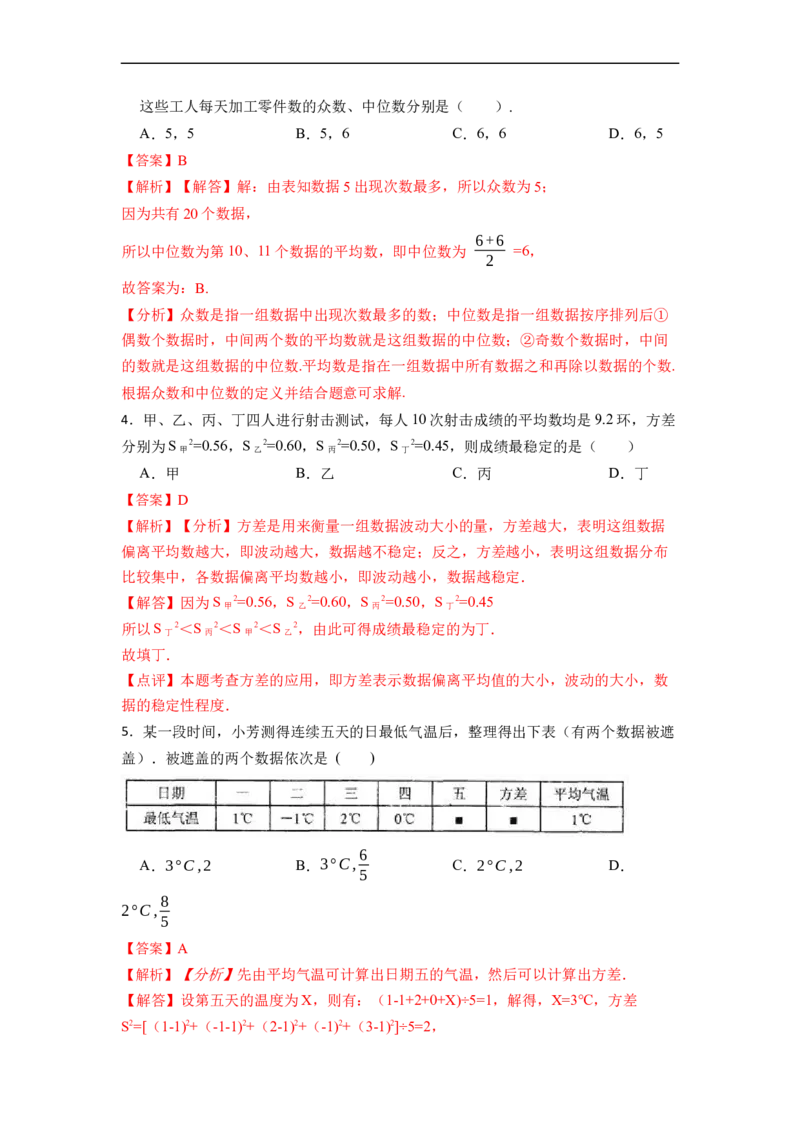 第20章数据分析单元检测-重要笔记八年级数学下学期重要考点精讲精练(人教版)（解析版）_初中数学人教版_八年级数学下册_保存转存之后查看(1)_旧版-可参考_06习题试卷_2单元测试